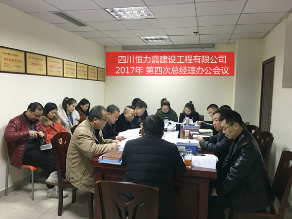 總經(jīng)理會議.jpg